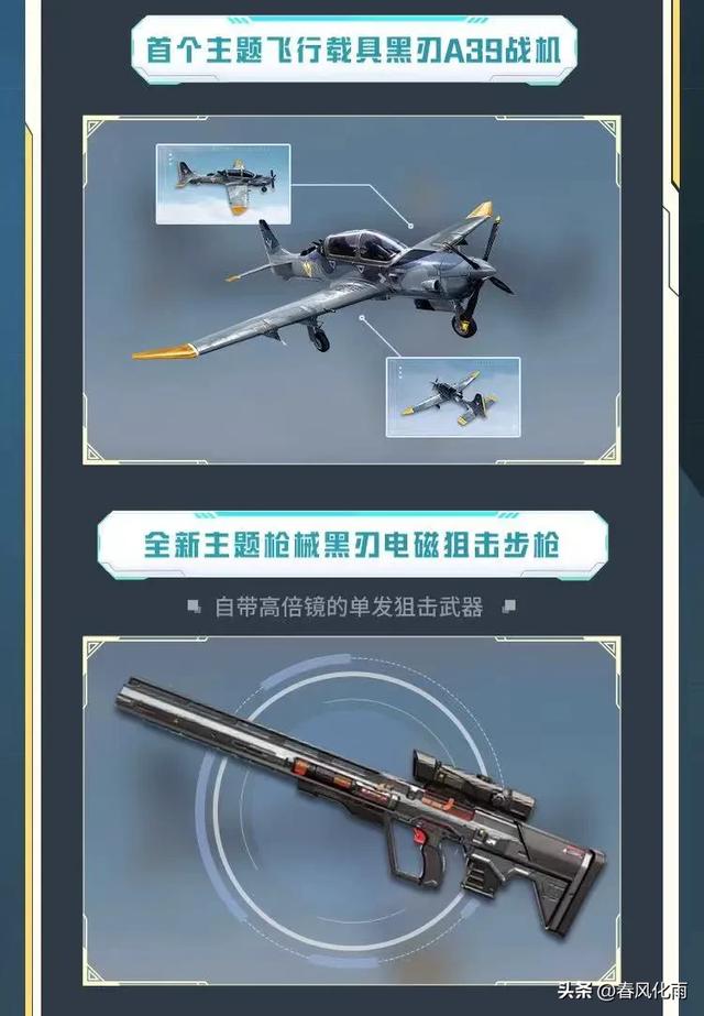 《和平精英》破晓行动