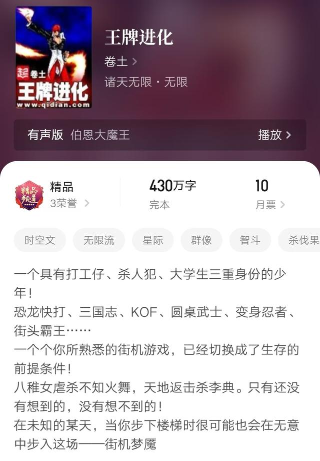 十本无限流网文，本本精品，强烈推荐