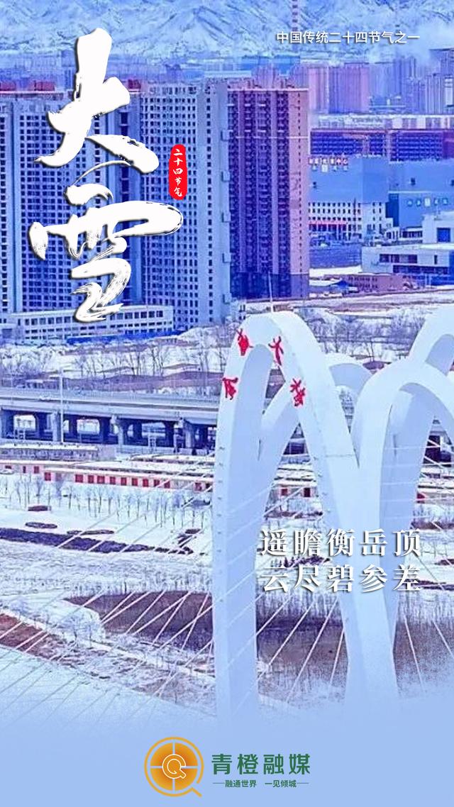 12月7日5时4分20秒，呼和浩特正式进入......
