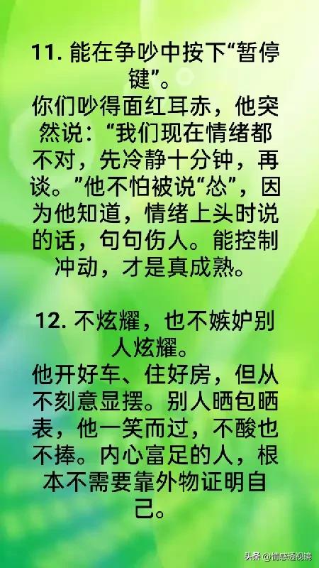 一个男人情商高到可怕的15个表现，占5条很了不起了，你占几条？
