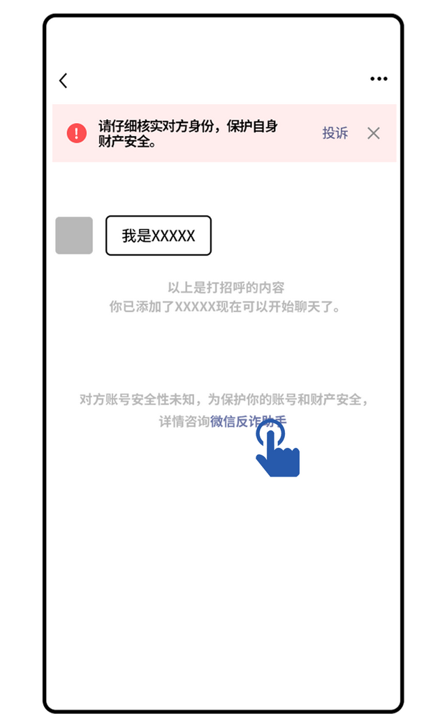 微信反诈助手提醒——小心“假租客真诈骗”！