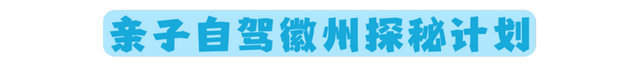 年休假去哪嗨？黄山文旅8月狂欢已就位，快乐密码就藏在这片山水里！| 皖美夏日