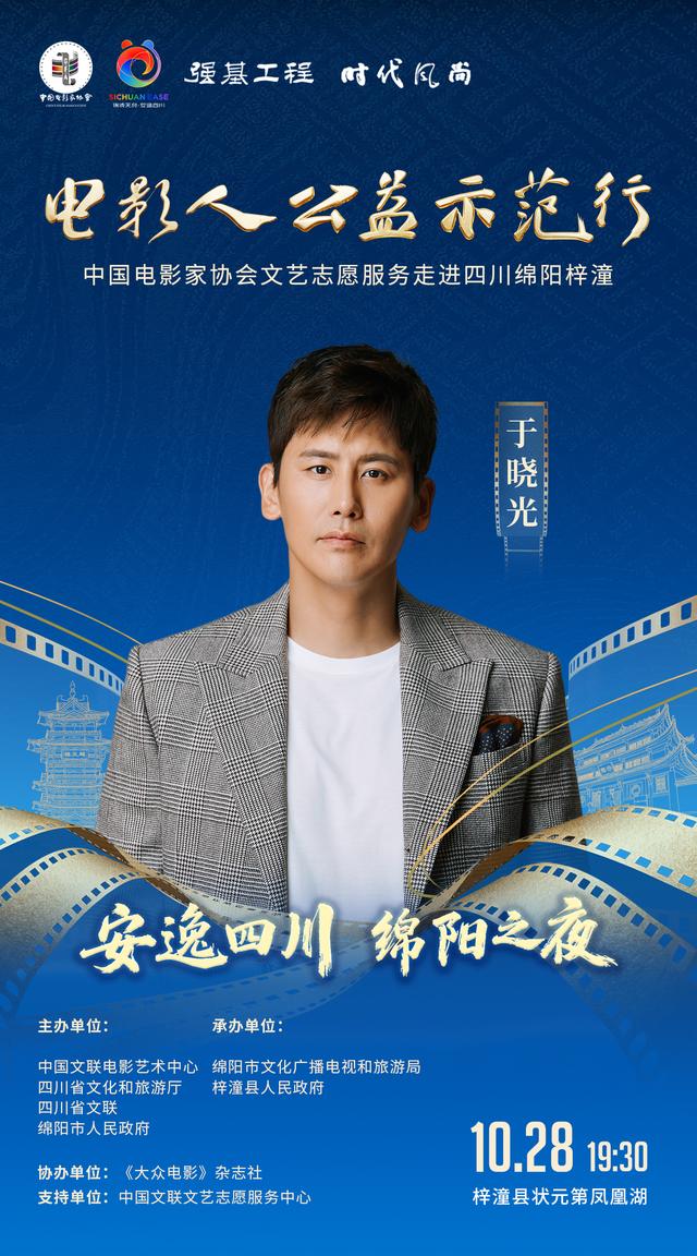 20余位明星助阵“安逸四川·绵阳之夜”！就在明晚，涪江观察全程直播