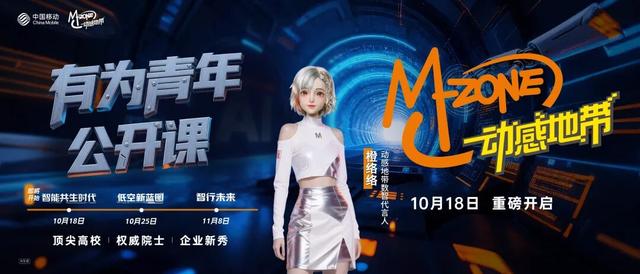 官宣！动感地带独家冠名2025bilibili超级科学晚