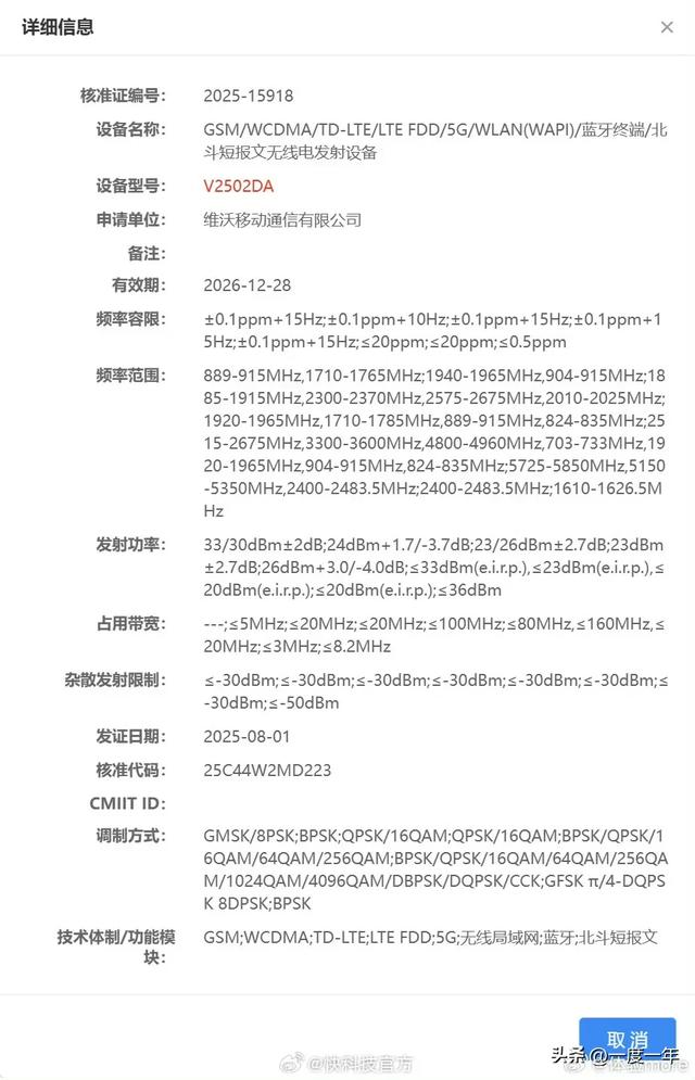 vivo X300 Pro卫星通信版入网：北斗加持的天玑9500旗舰