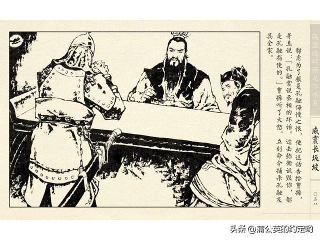故事连环画：三国传（陕）7.长坂坡（严禁用于商业，仅供欣赏）