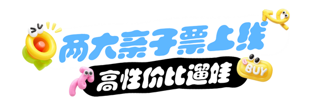 呼和浩特欢乐冰雪节亲子票上线！高性价比溜娃！