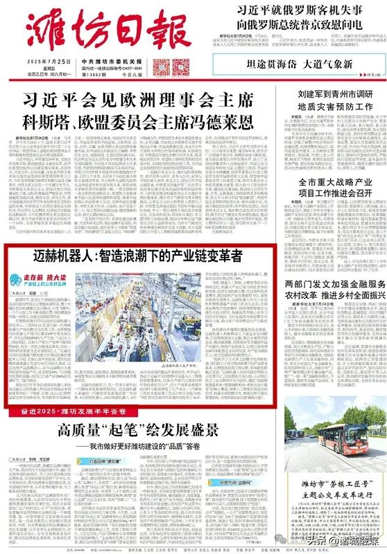 走在前 挑大梁·产业链上的山东好品牌 | 喜看迈赫机器人