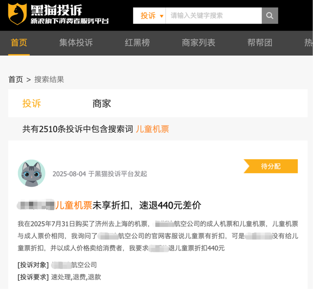 儿童票还是成人票？机票“价格倒挂”是时候改变了