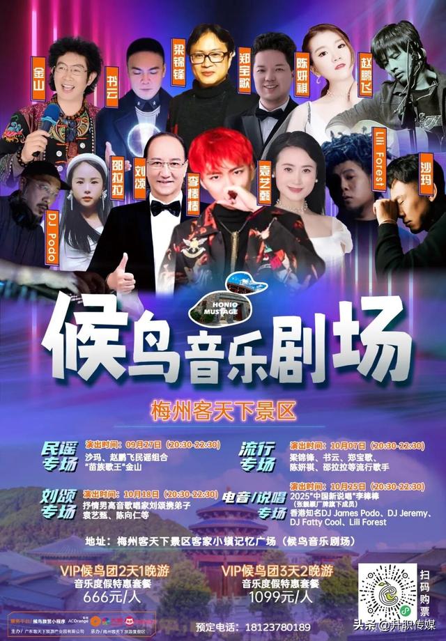 候鸟音乐剧场 国庆中秋盛大开演