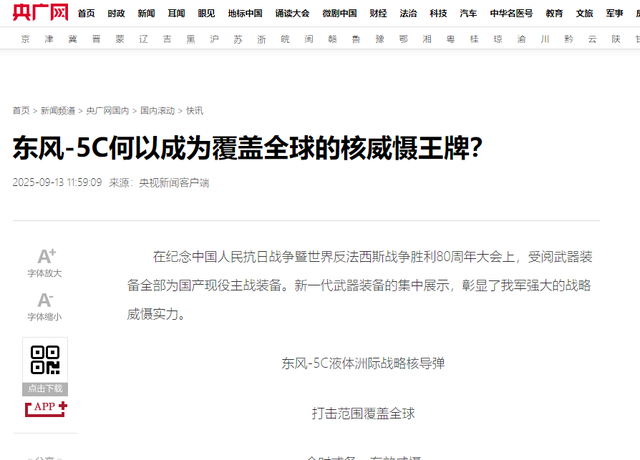 九三大阅兵14天后，美军连射4枚洲际导弹，回应东风-5C覆盖全球