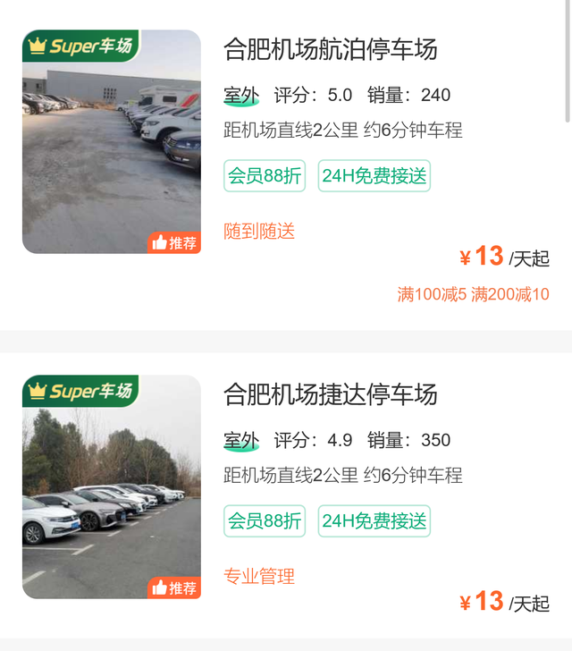 合肥机场停车4天多少钱，停车方式任你选