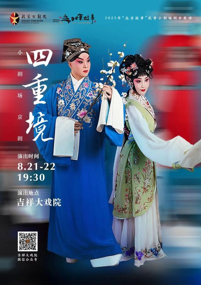 暑假深度游北京，快来get不一样的体验