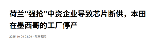 安世立下规矩，日本欧洲全线停产，荷兰承认误判：强抢是无奈之举