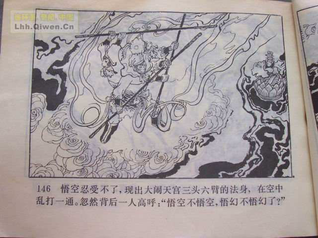 精品连环画展示与鉴赏 -《孙悟空外传》