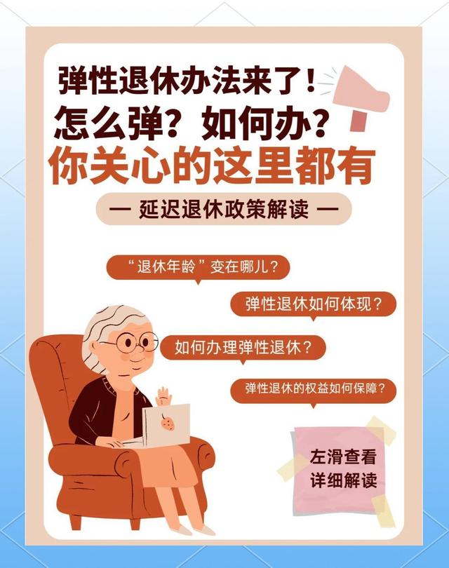中央定调弹性退休：70后3种选择，这样选最划算
