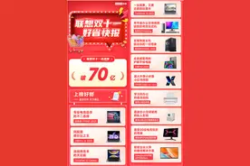 联想双十一好物快报！破70亿成绩单中拯救者已“超神”图片