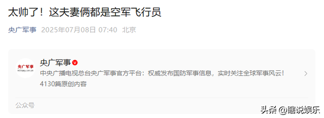 阅兵女机长身份曝光！私生活被扒牺牲太大，老公不简单，央视点名