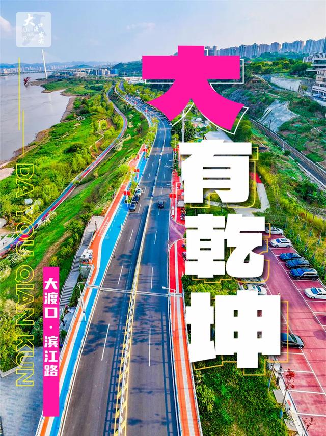 大大大大大！大渡口有这么多“大”？