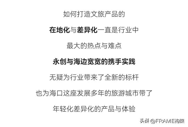 Frame首发丨永创设计：百年骑楼开启文旅新篇，海边宽宽海口旗舰