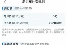 扫码骑车变天价收费，平台套路深，用户钱袋子还能捂多久？图片
