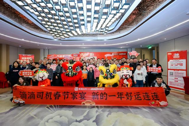 春节家宴、4亿补贴、新春礼盒......多重福利让司机师傅们开心过节！