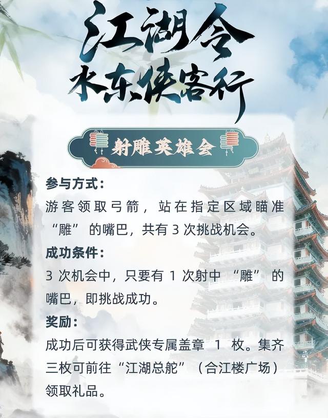 就在今晚，水东街等您来！一起笑傲江湖，争霸武林！