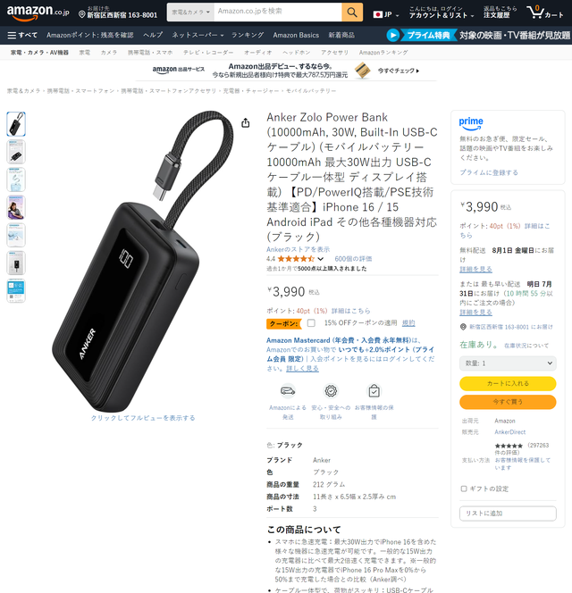 7月充电宝选购有何变动？日本亚马逊市场销售揭晓日本用户喜好