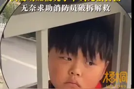 无法自“拔”！萌娃被板凳卡头消防大队破拆解救图片