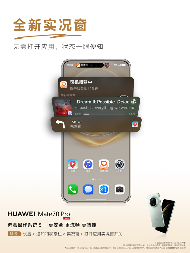体验再进化！华为Mate 70系列推送鸿蒙5.1更新：AI新功能高效好用