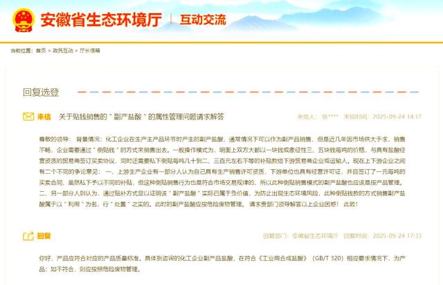 资源还是固废？化工企业，为何困于副产盐酸的“灰色地带”？