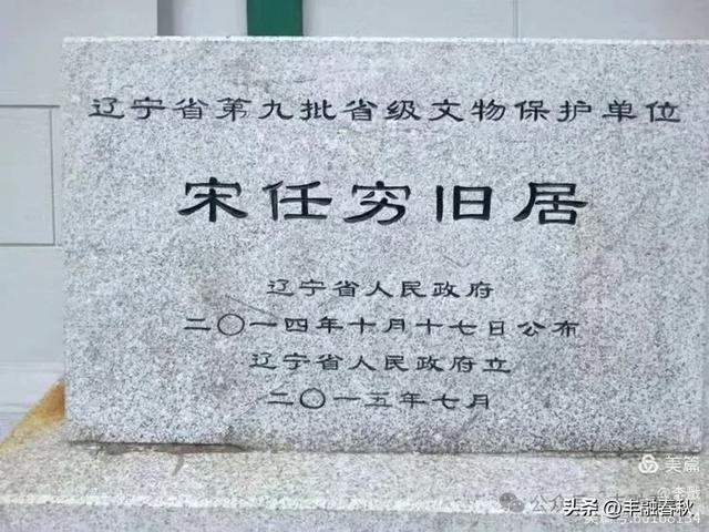 走进开国上将宋任穷旧居，感受将军光辉一生｜李戬