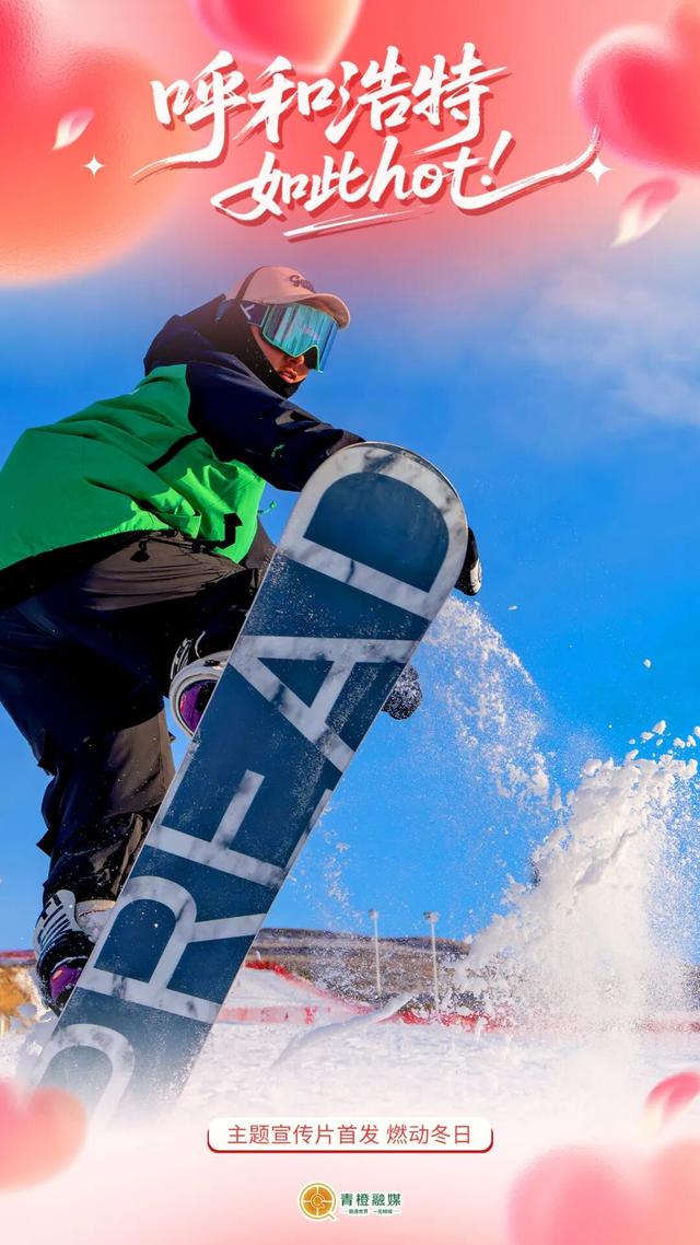 12月7日，呼和浩特全域启幕！前方高能剧透！