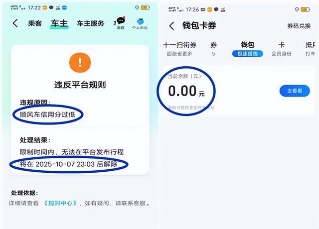 十一跑顺风车的司机们，咋又被平台 成功“忽悠” 了？