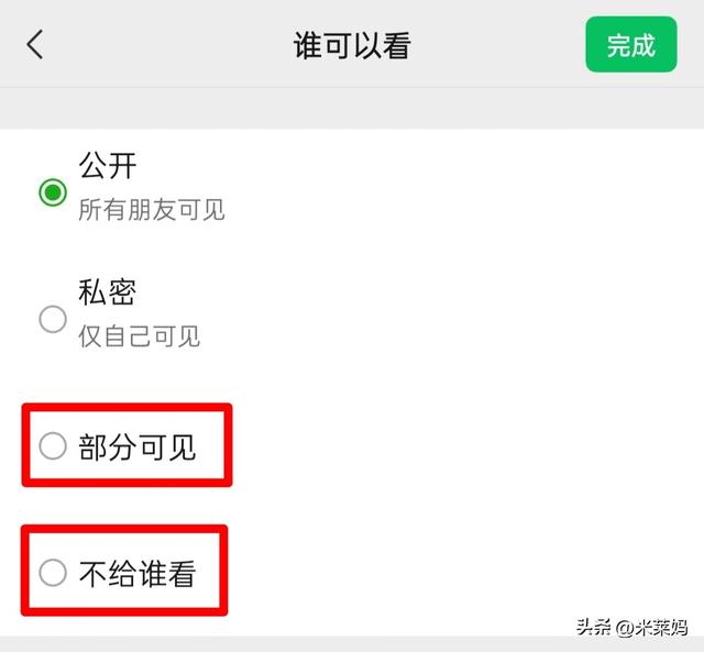 朋友圈想屏蔽TA？微信这个隐藏功能，用了不留痕！