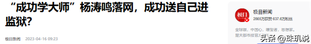 判了，无期！敛财3.8亿，伪装了7年的励志网红，最终还是露馅了