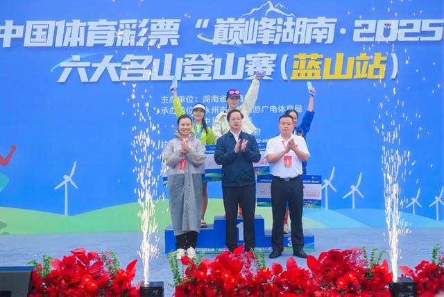 微雨朦胧亦精彩！！“巅峰湖南・2025” 登山赛（蓝山站）开赛