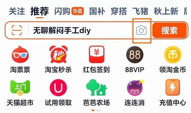 淘宝搜索改了