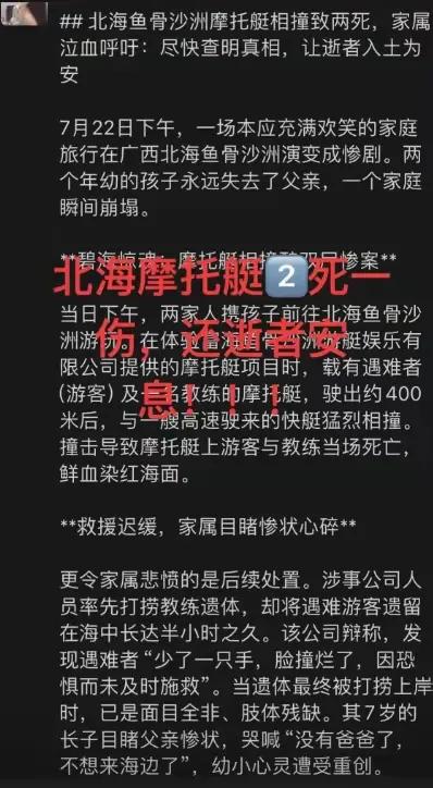 31岁男子玩摩托艇遇难，身体破碎，家属指责先救别人，网友炸锅