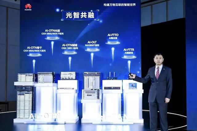 解读华为“光智共融”战略+产品矩阵，吹响光网络迈向AI-ON号角