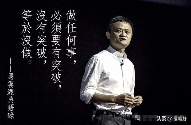为啥马云的成功学不来？聊聊马云复制不了的成功密码 ！！