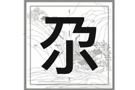 尕：念nǎi就错啦，那正确读音是？“尕尕”说的是什么？图片
