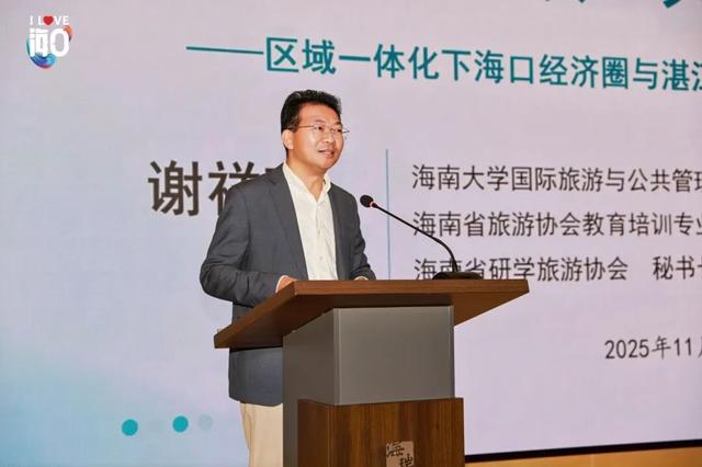“海口经济圈”与湛江共谋文旅新篇，多面对话会推动跨海旅游走廊建设