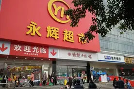 永辉超市集体闭店：是电商逼死了实体店，还是自己作没了未来？图片