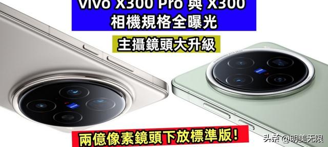 vivo X300：影像巨兽与性能怪兽的强强联手，极致旗舰即将震撼来袭