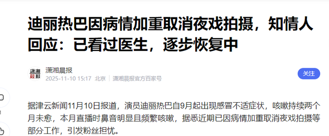 不要成为下一个朱媛媛！33岁迪丽热巴病情加重，知情人透内情