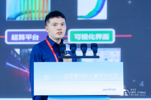 2025 CCF全国高性能计算学术大会精彩启幕