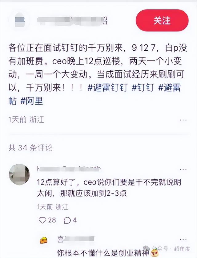 无招被嘲变“无常”，凌晨巡楼盯考勤能带领钉钉重写奇迹？