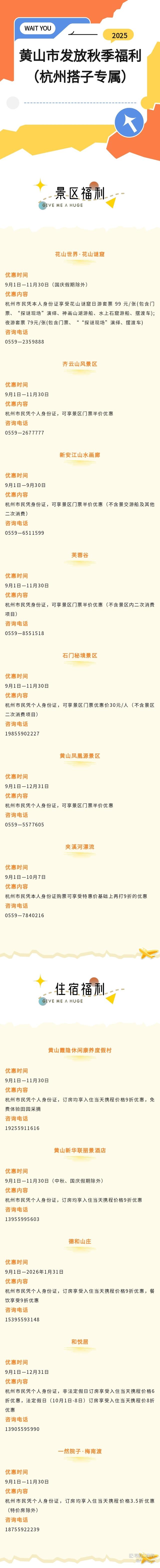 针对杭州市民的专属福利来了！黄山多个景区门票半价优惠