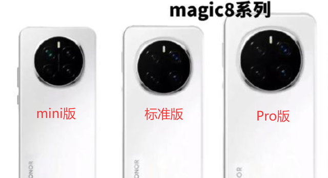 三块屏幕三种人生！荣耀Magic8系列将承包各阶层需求？